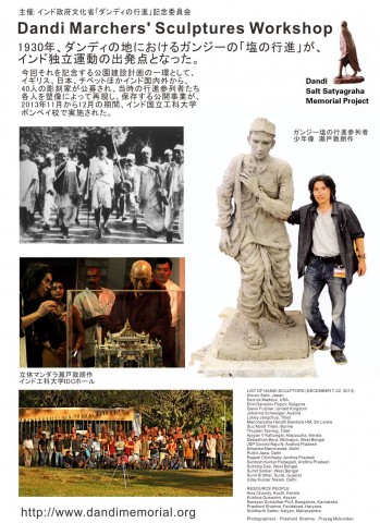 Atsuro Seto (せとあつろう) participated Gandhi's sculptors workshop